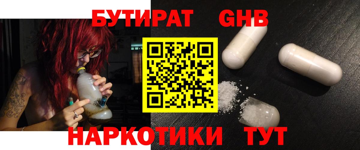 Бутират BDO 33% Трёхгорный