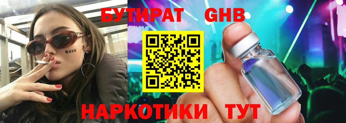 Трёхгорный  БУТИРАТ BDO 33%  Вход с VPN 