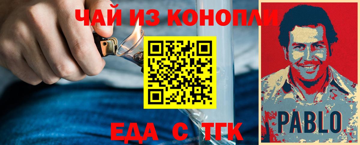 Еда ТГК марихуана  Вход с VPN  Трёхгорный 