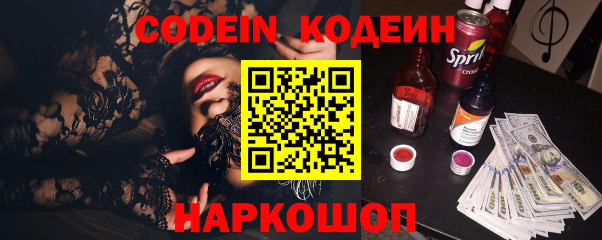 Трёхгорный  Codein Purple Drank  Вход с VPN 