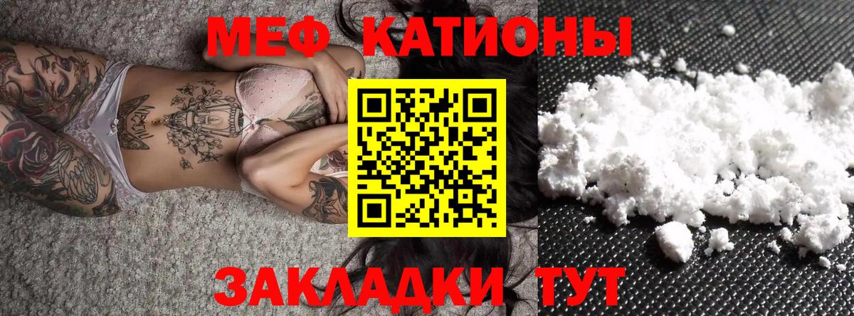 Меф мяу мяу кристаллы Трёхгорный